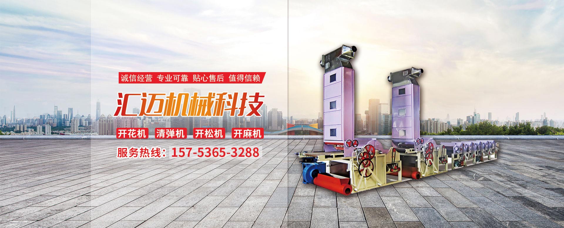 山東省匯邁環保科技有限公司